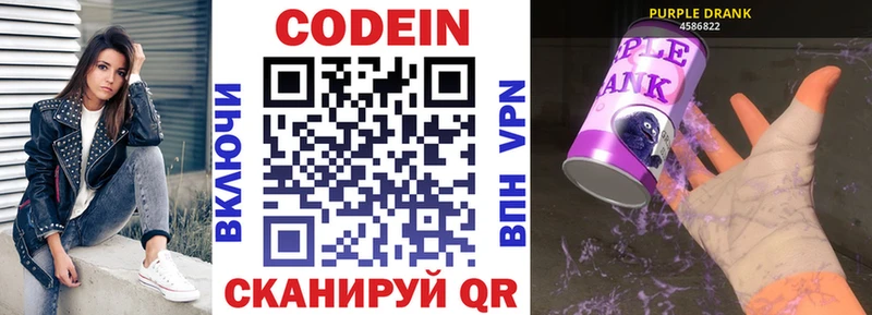 Кодеин Purple Drank  Купить  Калининск 